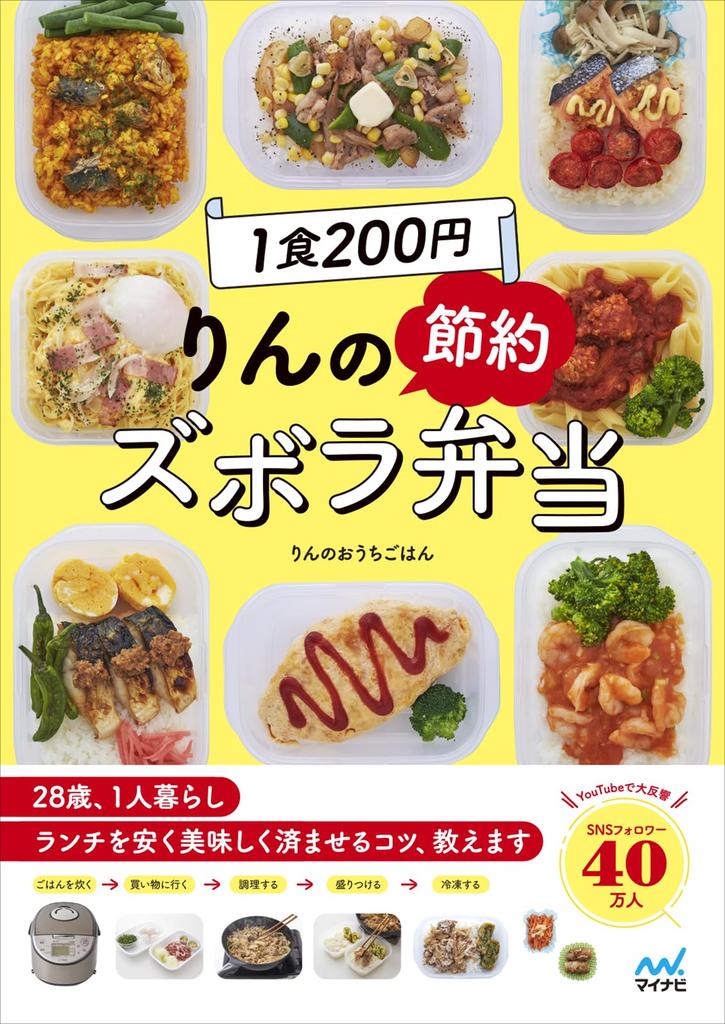 Economical Lazy Lunch for 200 Yen Per Meal Rin's