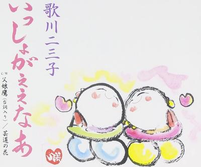 CD FUMIKO UTAGAWA, KATSUHIKO OHNO, RYU - Issho Ga Ee Naa  UPCH80113 Japan Japanese Enka Used