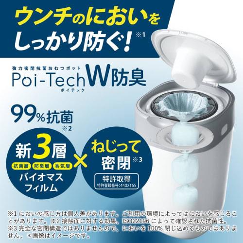 Combi Disposable Diaper Disposal Pot, Strong Airtight Antibacterial Poitec W Deodorant Cotton White Comes with 1 Cassette  for Poitec W Deodorization/