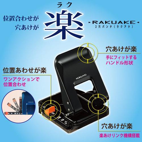 KOKUYO Hole Punch 2 Holes Rakuake Paper Size Guide Included 37 Sheets Black PN-G37D
