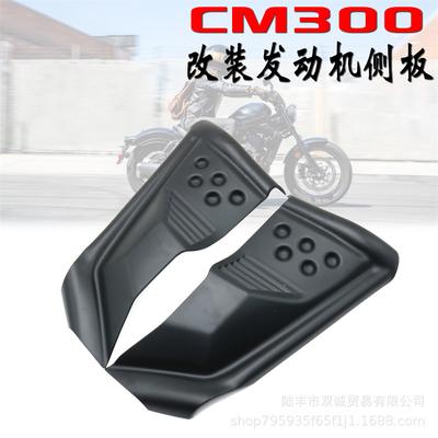 Honda CM300 Rebel Engine Side Cover Guard Fairing