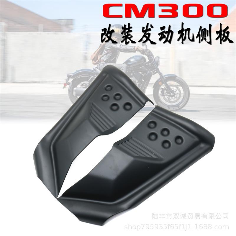 

Honda CM300 Rebel Engine Side Cover Guard Fairing Motorcycle Engine Side Cover