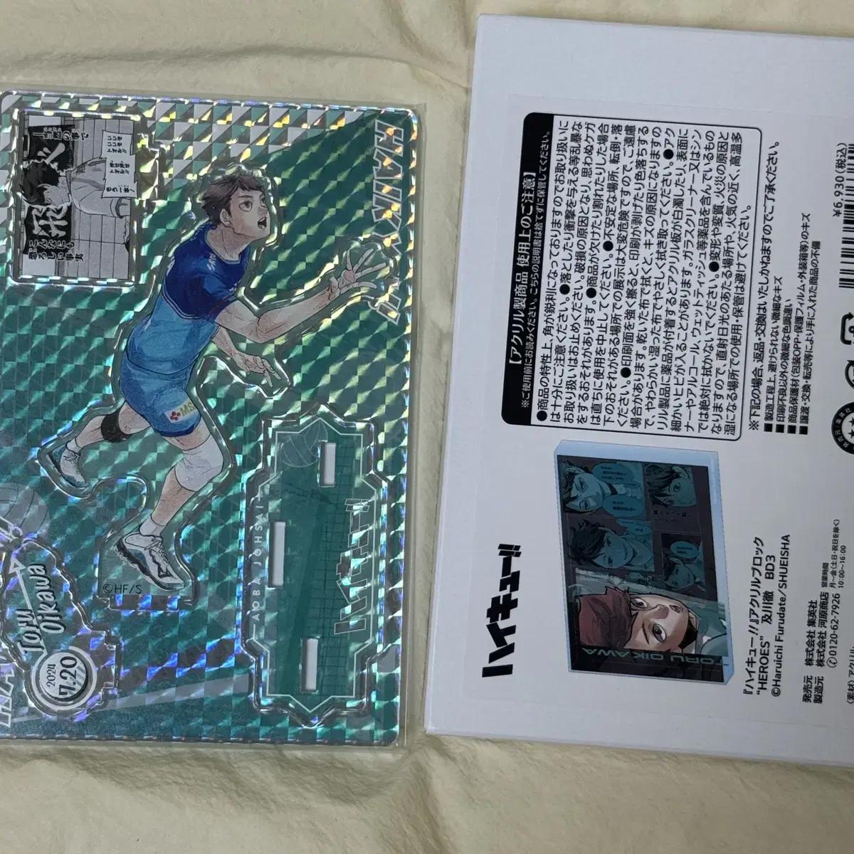 

Oikawa Birthday Acrylic Block+diorama Set Sealed