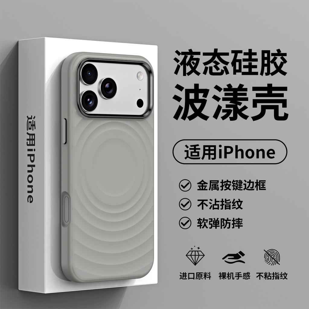 Applicable to iPhone18Pro mobile phone case, liquid silicone ripple magnetic suction Apple 17 metal button anti-drop case