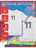 Kinder-T-Shirt mit Aufdruck Nummer 11