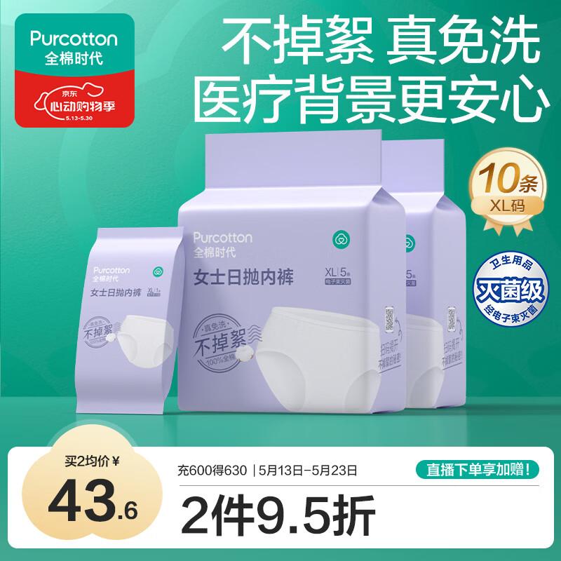 PurCotton Women s Disposable Pure Cotton Underwear XL