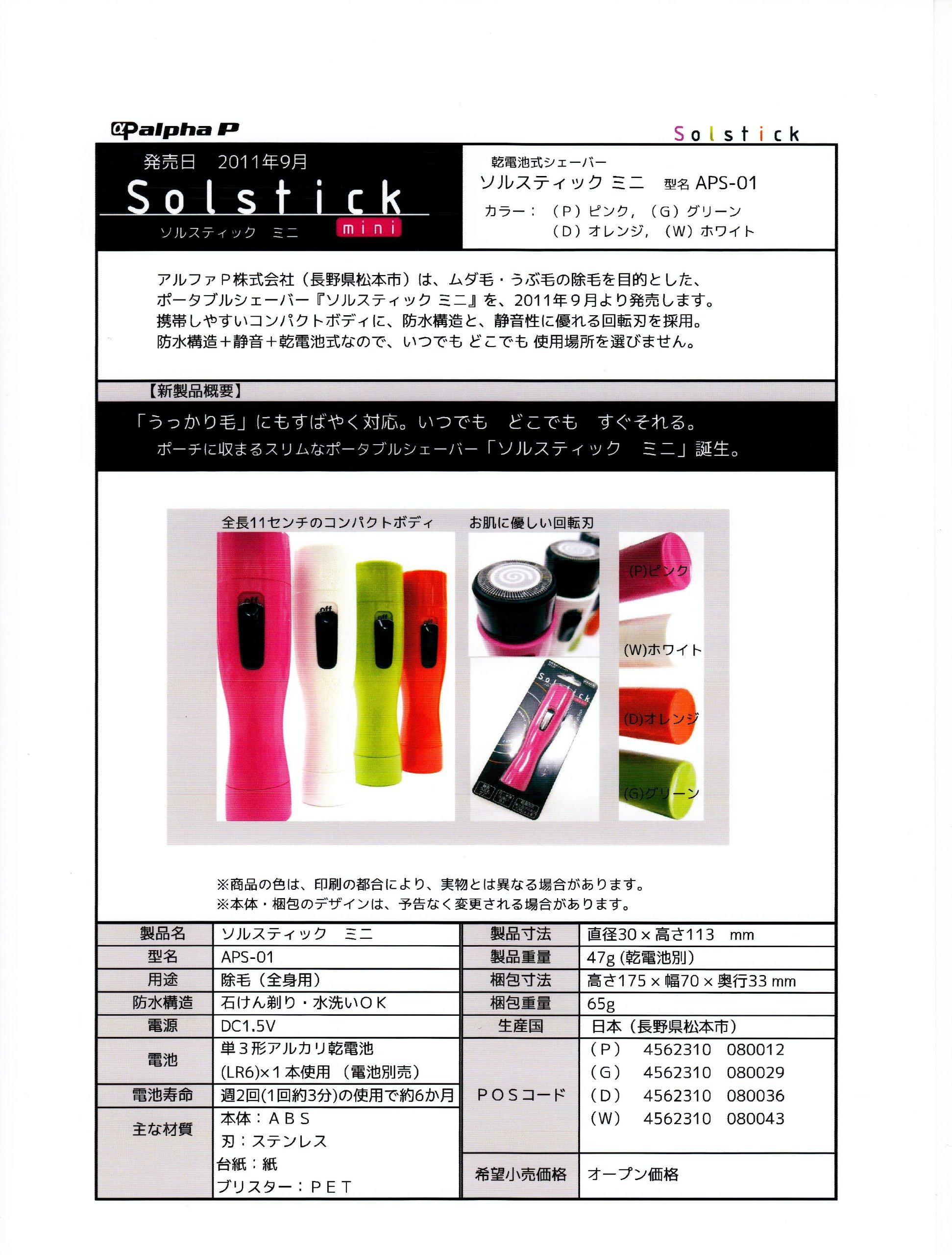 

Alpha P Solstick мини розовый
