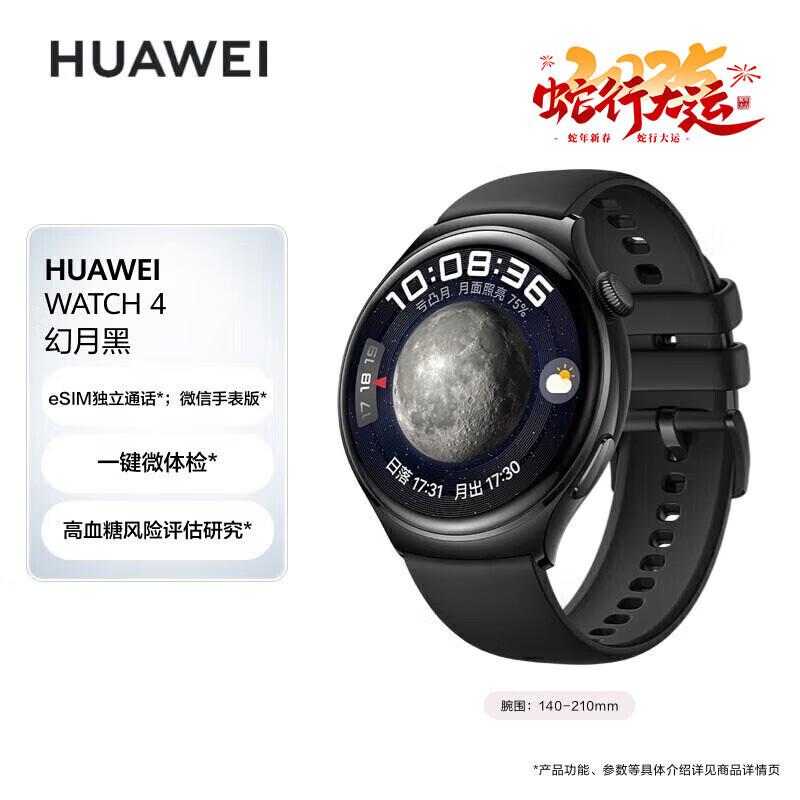 

Смарт-часы Huawei Watch 4 (Китайская версия)