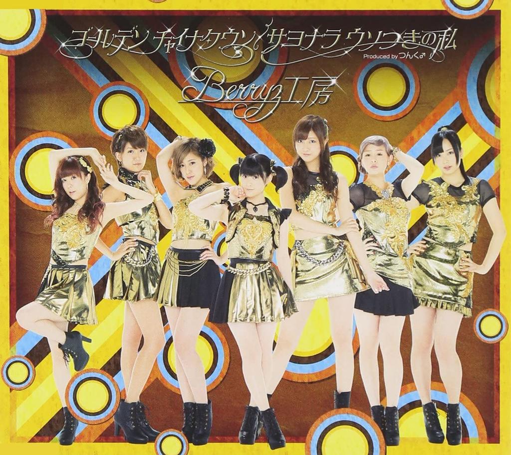 CD BERRYZ KOBO, TSUNKU; SHOICHIRO HIRA - Golden China Town/Goodbye Liar No W Japan ObiJapanese Pop/Rock Used