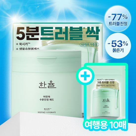 Hanyul Young Artemisia 5-Minute Trouble Soothing Pads 60+10 Sheets (Young Artemisia Pads)