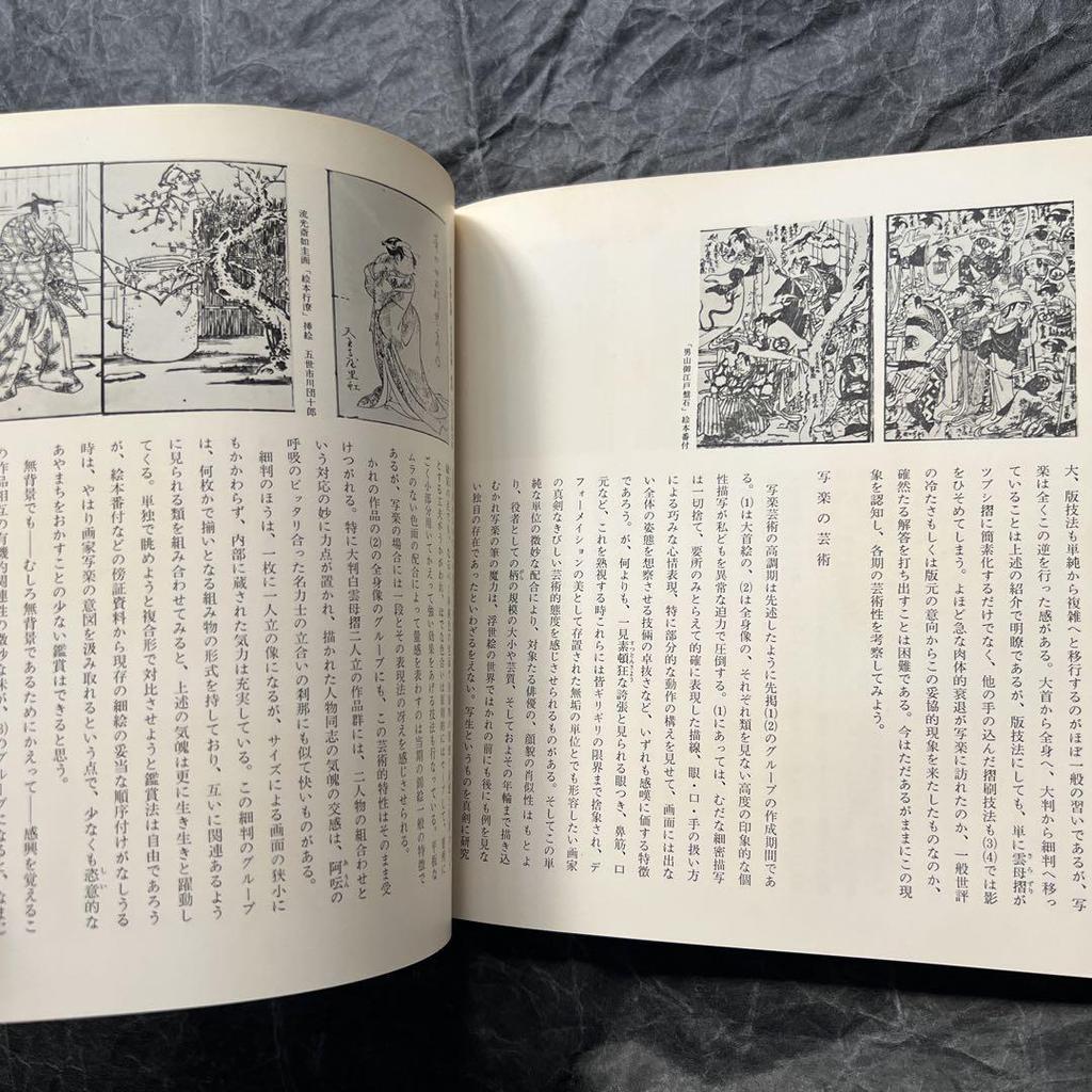 [USED] Ukiyo-e: Beautiful Women and Actors 6