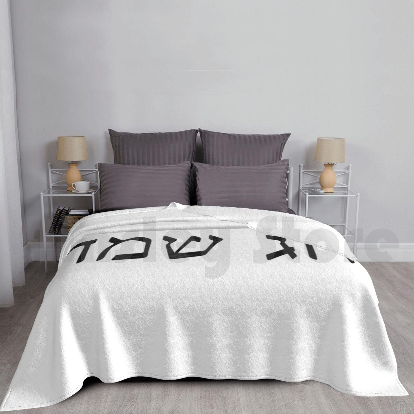 Blanket -Chag Sameach 1387 Israel Israel Hebrew Judaism Jewish Jew Yiddish Jewish Size: 75*100cm, Weight: 230 GSM