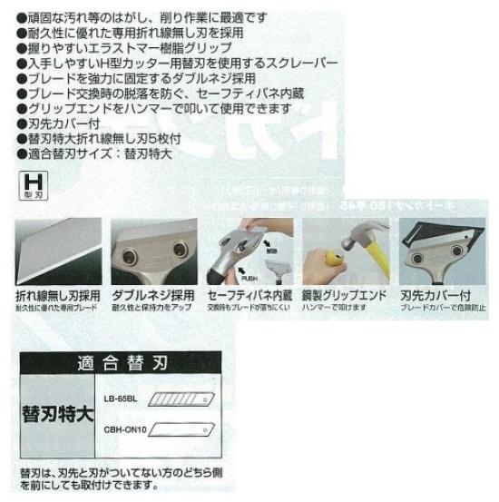 Răzuitor Tajima H300 Lamă de rezervă compatibilă tip H SCR-H300