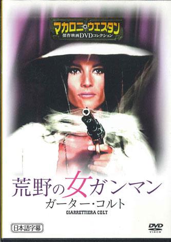 

DVD MOVIE Giarrettiera Colt MWD31B Japan Movies DVD Used