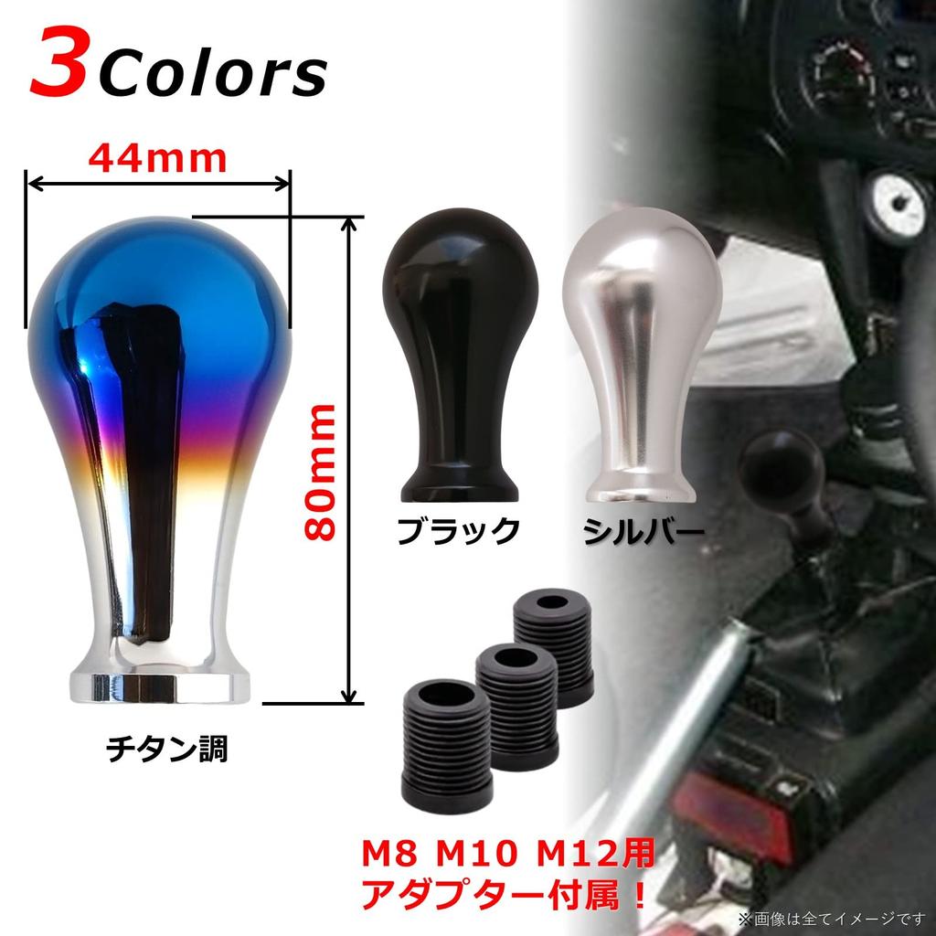 tonra Shift Knob Universal Ball Round Barrel Adapter M8 M10