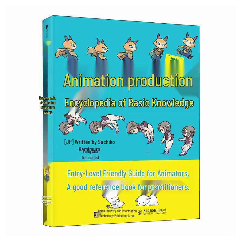 Encyclopedia of Animation Production (Revised Edition)