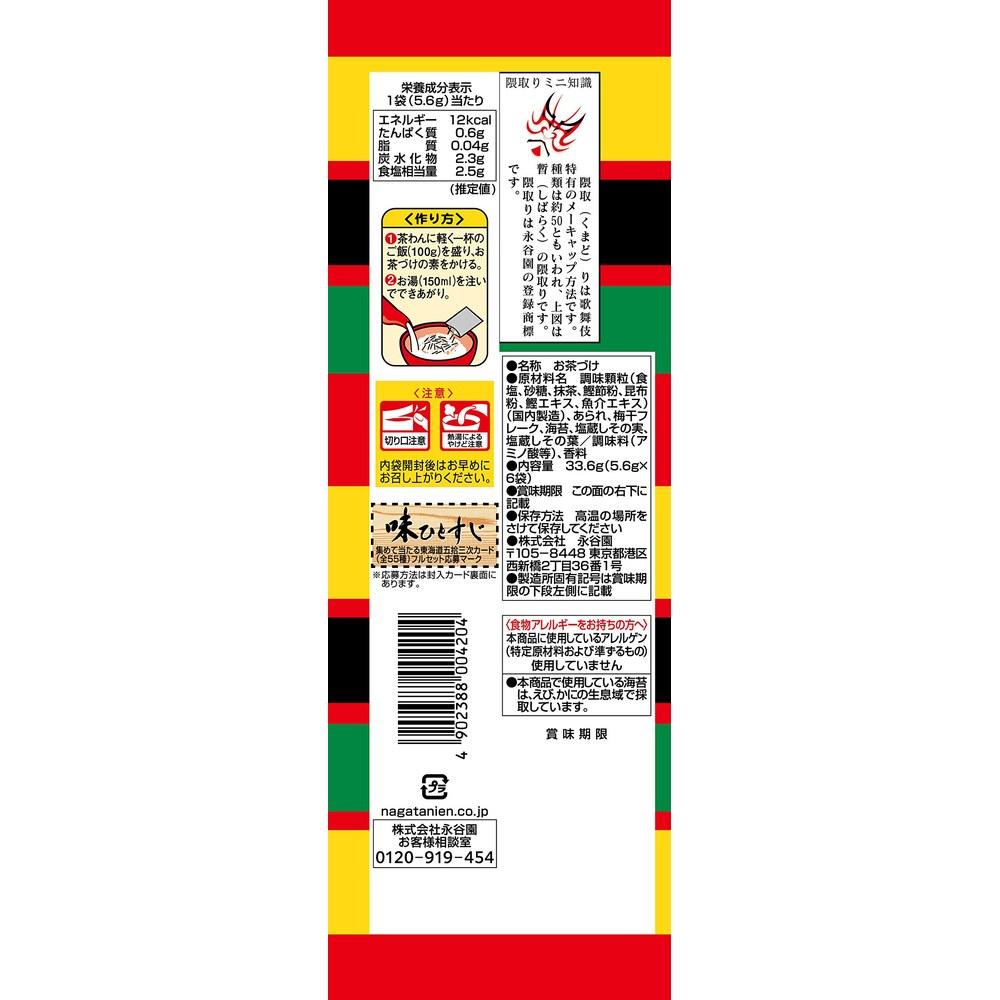 Umeboshi Chazuke Rice Seasoning 6 Packets