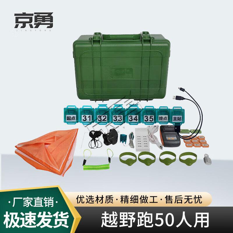 Jingyong Orienteering & Marathon Timing Equipment