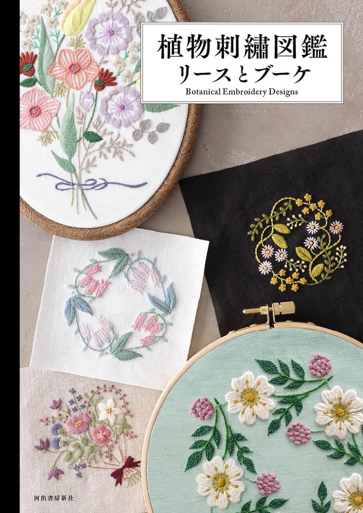 Plant Embroidery Illustrated Wreaths and Bouquets Guide