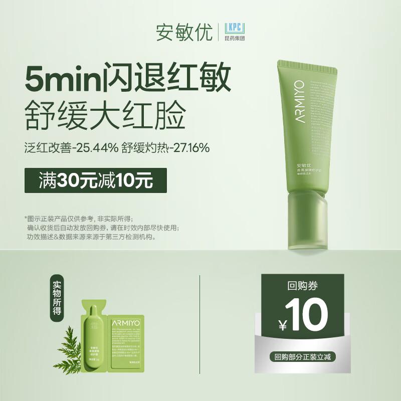 ARMIYO Artemisia Barrier Repair Cream