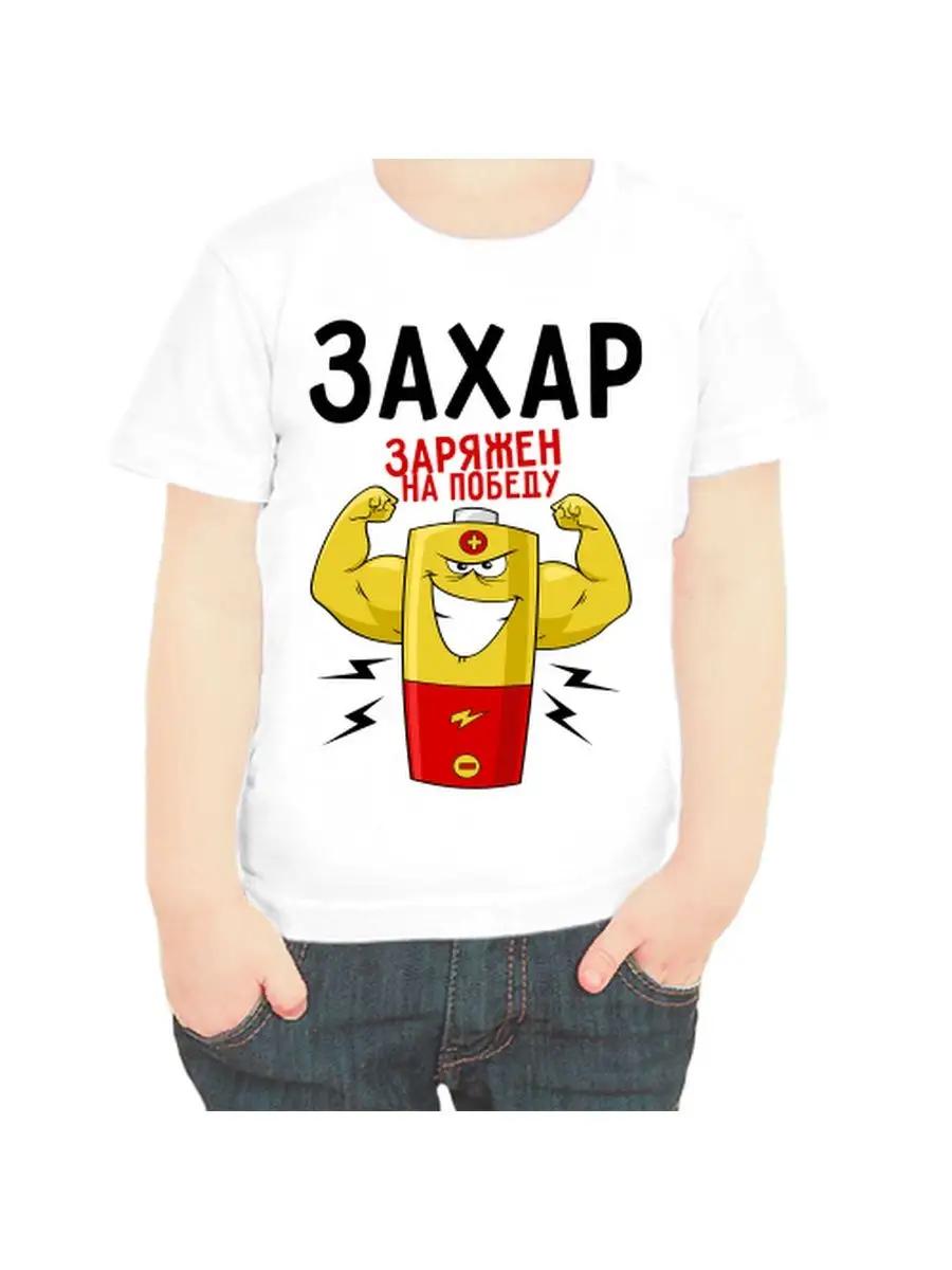 Zakhar children s T-shirt 2XL