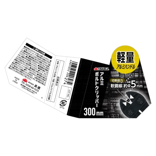 Takagi Aluminum Bolt Cutters, 300mm, Lightweight Aluminum Handle, Cutting Capacity: Mild Steel Wire, Approx. 5mm Diameter