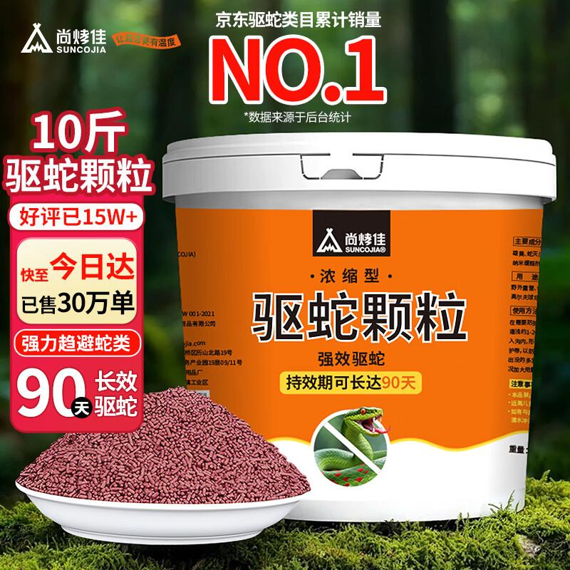Suncojia Snake & Pest Repellent Granules