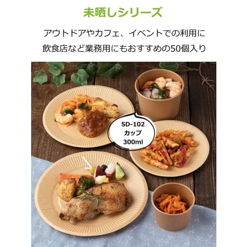 Strix Design Disposable Food Cups, 50-Piece Set, 300ml x 10oz, Unbleached Brown, Water and Oil Resistant, Laminated Interior, SD-102, Ideal for Cafes,