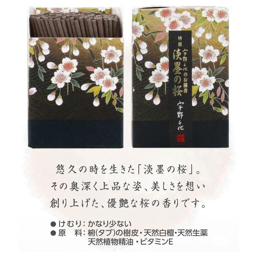 Uno Special Light Ink Sakura Nippon Made in Cherry Blossom Low Smoke Chiyo's Incense, Mini, Approx. 70g, Kodo, Japan, Scent,