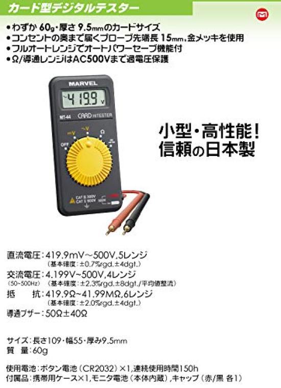 MARVEL Card Type Digital Tester MT-44