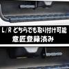East Field Rear Gate Opening and Closing Assist Grip, Light Type (For Cold Regions),