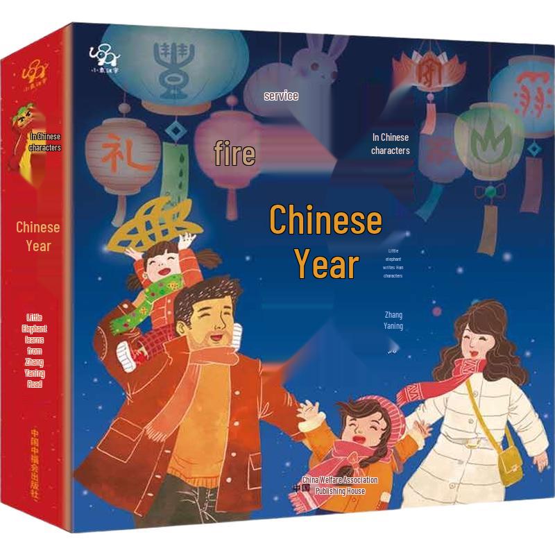 Little Elephant Chinese Characters Early Learning Picture Books