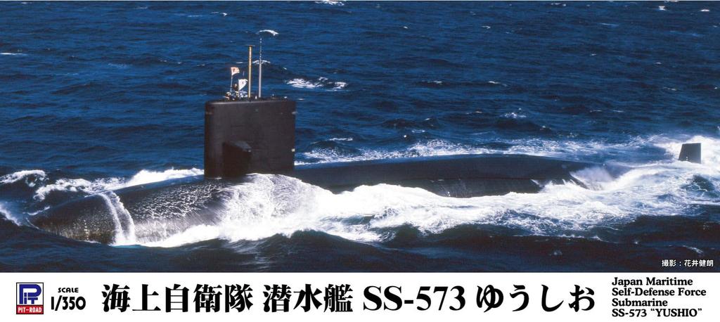Pit Road 1/350 JB Series Maritime Self-Defense Force Submarine SS-573 Yuushio Plastic Model JB36