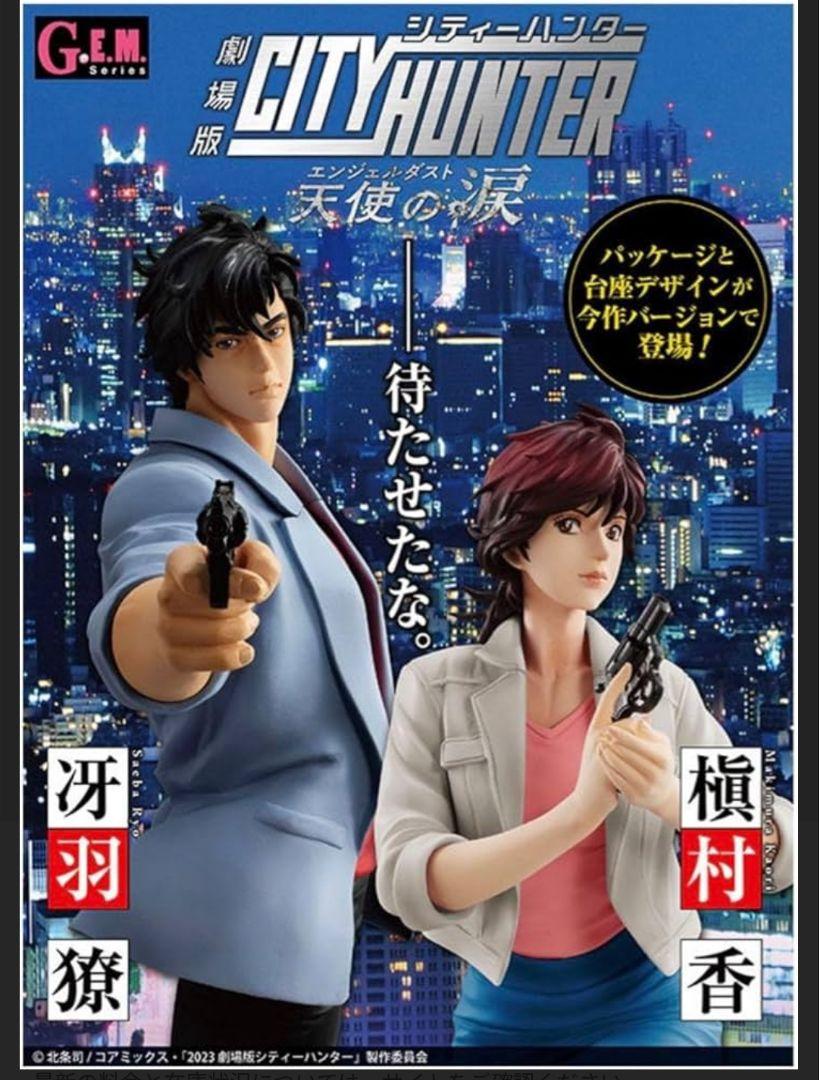 

[Б/У] G.E.M. Серия Городской охотник Слезы ангела Фигурки Рё Саэба и Каори Макимура