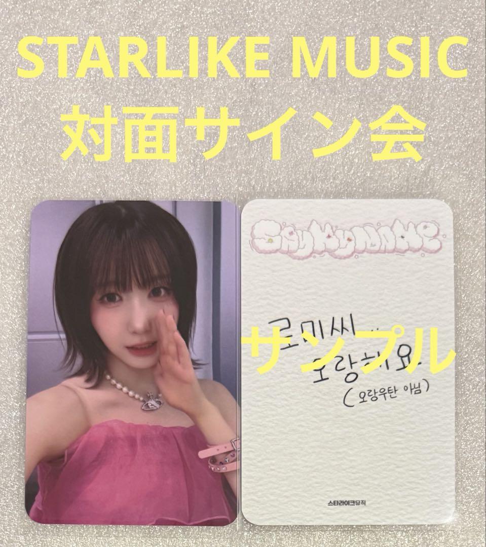 

[USED] SAY MY NAME Is STARLIKEMUSIC Taimen Hitomi