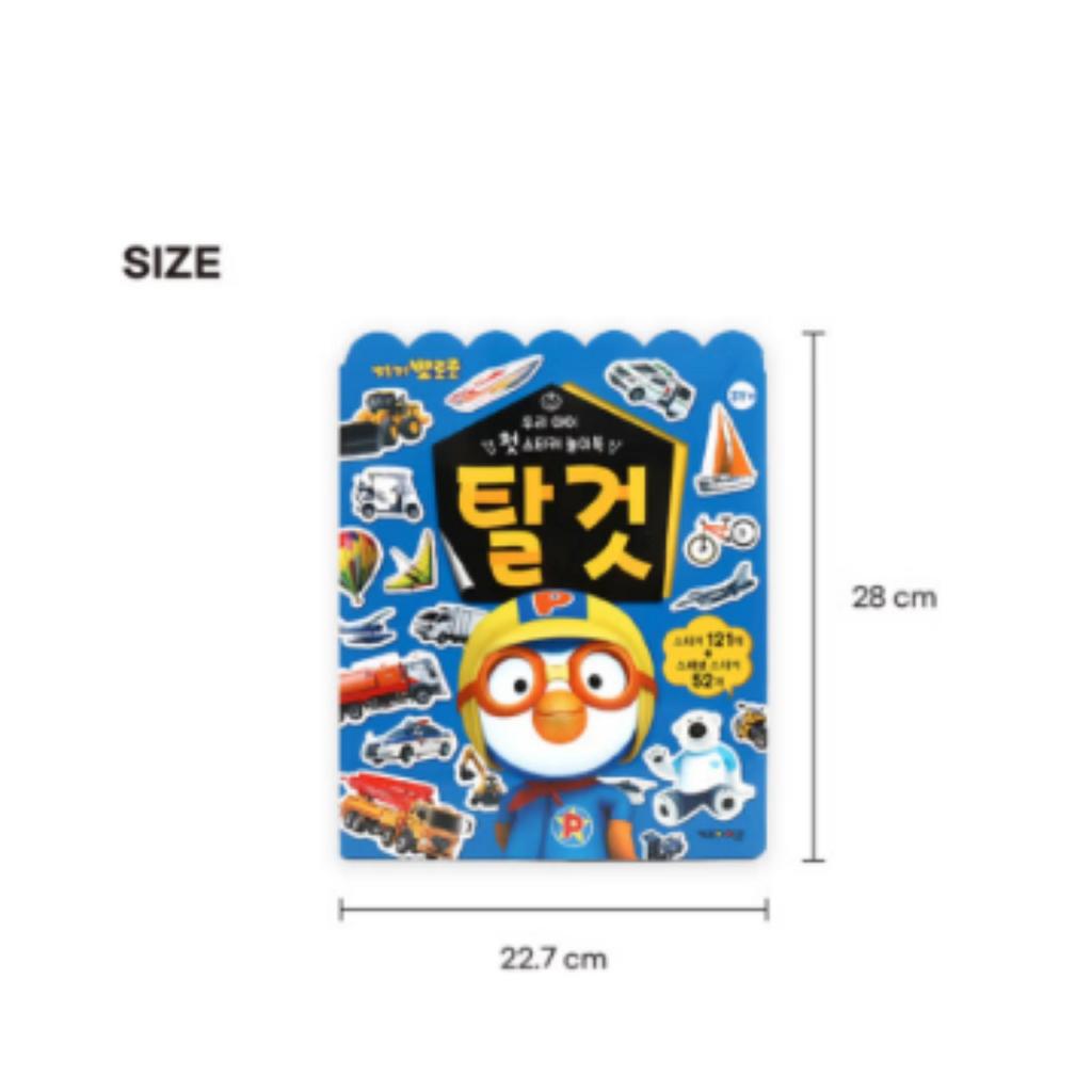 PORORO: My First Sticker Playbook - Vehicles