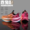 New X5 Sports Running Shoes Men's Red Rabbit Series 8pro Student Professional Racing Shock Absorption Carbon Board Running Shoes Female Couple New
