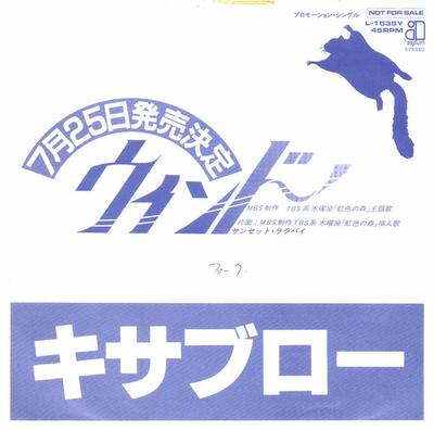 7inch Record KISABURO SUZUKI - Wind L1535YPROMO Asylum Records 1981 Japan Japanese Pop/Rock Used