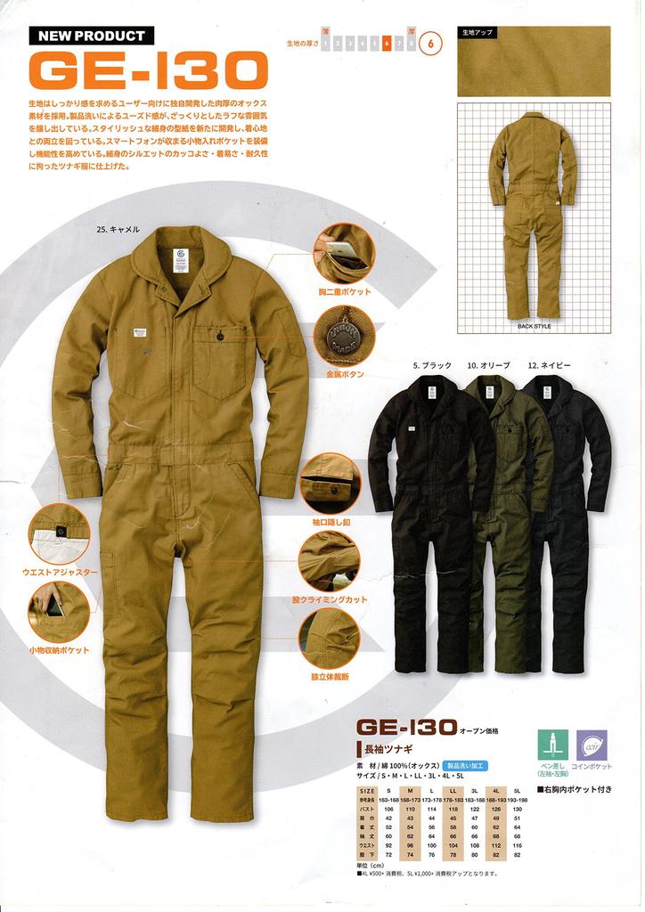 GRACE ENGINEERS Grace Engineers Long Sleeve Jumpsuit for 25 Camel L Autumn/Winter GE-130