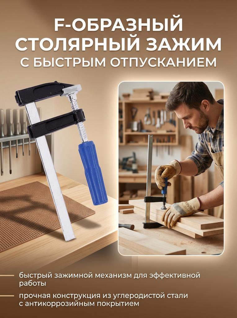 Woodworking F-Clamp Quick Release Clamp Tool for Workshop Furniture Making DIY Projects