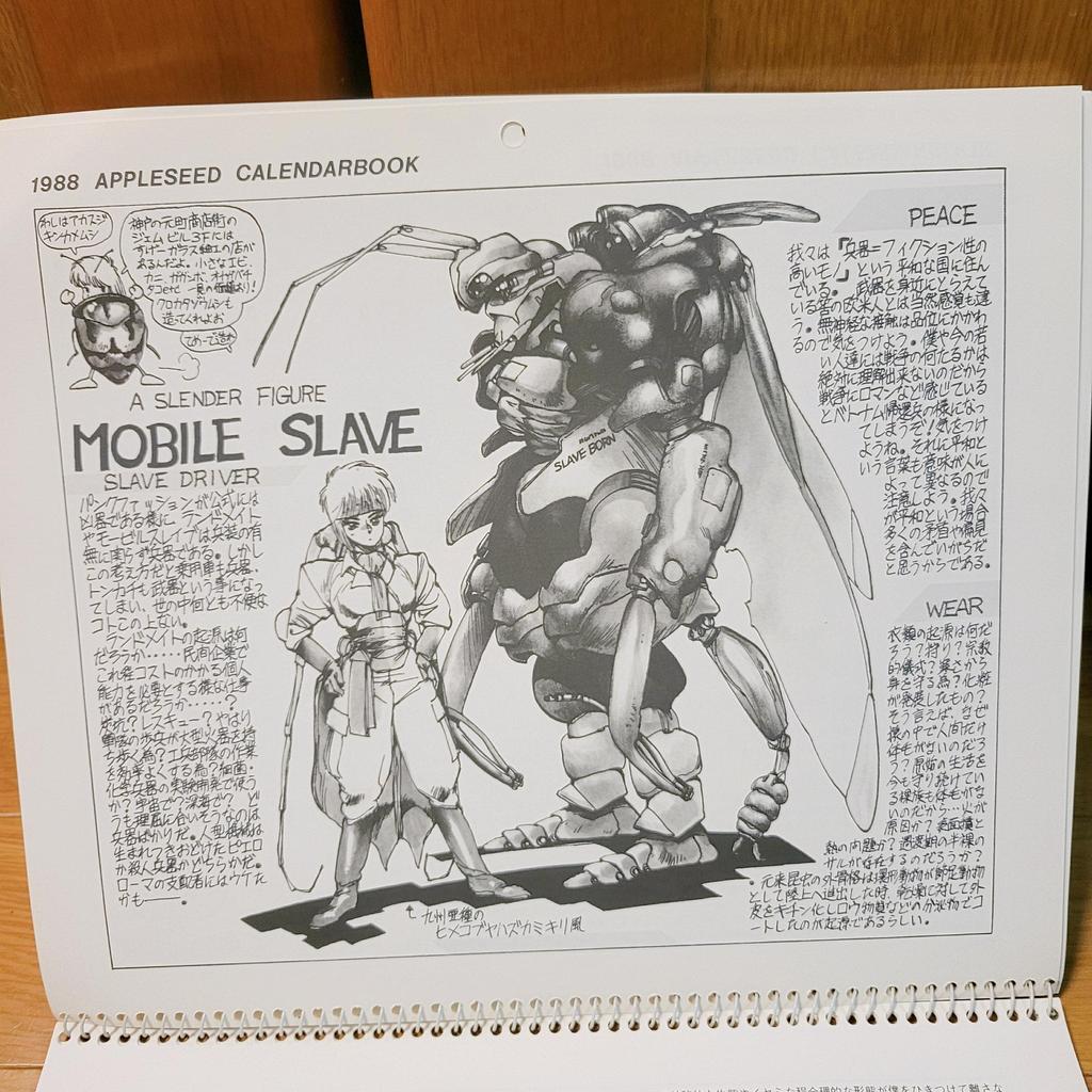 Shirow Masamune Appleseed Apple Seed Calender 1998 Vintage Retro Artwork Anime Manga Book Illustration Used