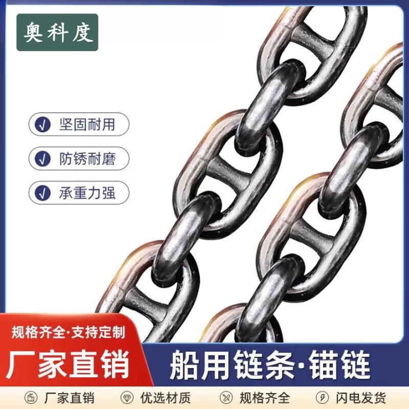 Marine Anchor Chain