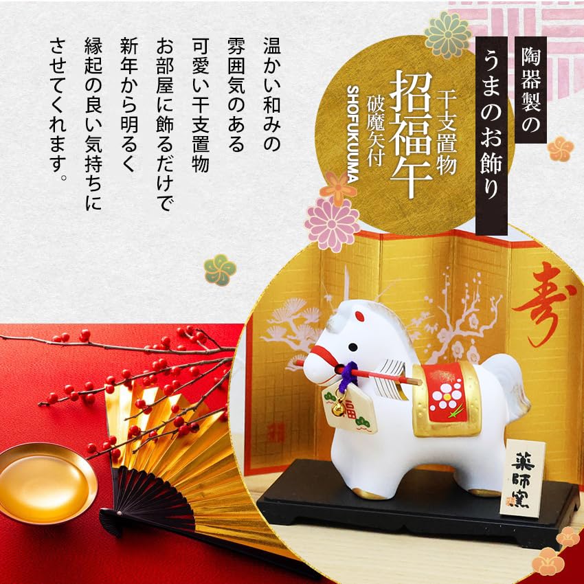 Osaka Choseido Zodiac Horse New Includes a Free Original Wooden Tag and a Hamaya Ornament, Ornament, Year's Ornament, Ceramic, (Sent Separately),