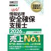 [2026 New Exam Edition] Information Security Specialist 2026 Edition / Textbook / Knowledge Explanation by Active Experts / PDF Explanations of Past