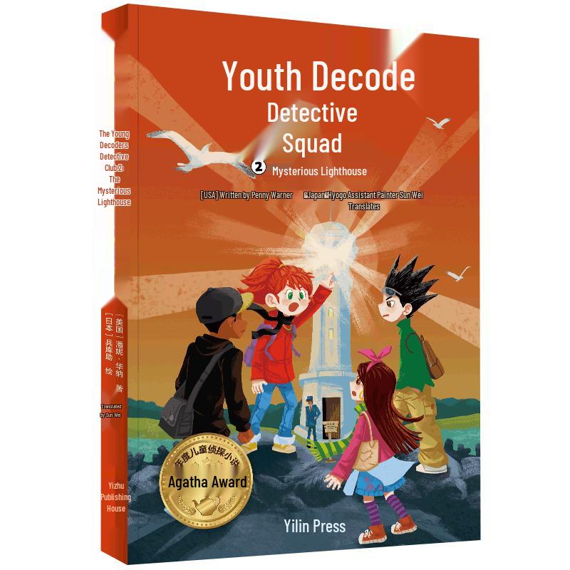 Junior Detective Codebreakers 2: The Mysterious Lighthouse