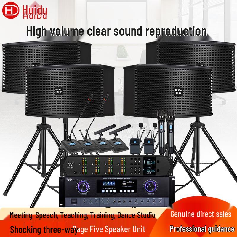 HuiDu Professional Conference Audio System (CN version)