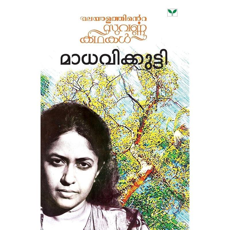 Madhavikkutty (Malayalam Edition) Book by Madhavikkutty