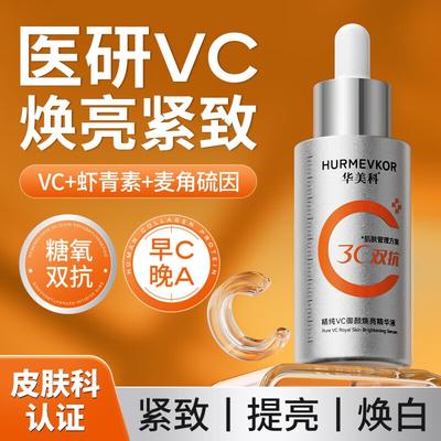 Huameike Pure VC Youth-Restoring Brightening Serum