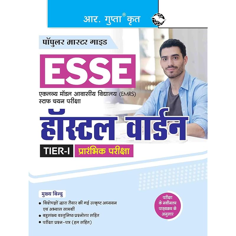 ESSE: EMRS  HOSTEL WARDEN (TierI) Preliminary Exam Guide