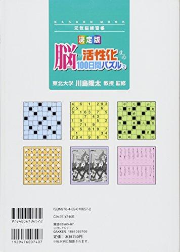 The Definitive 100-day Brain-activating Puzzle 2 (Gakken Mook)